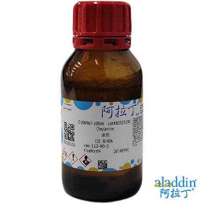 阿拉丁油胺C18：80-90%免邮含票