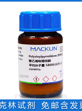 免邮含票 PVP 聚乙烯吡咯烷酮K30 K60 K90 K29-32 试剂9003-39-8