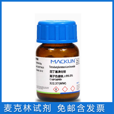 麦克林实验化学试剂四丁基溴化铵
