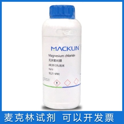 麦克林试剂无水氯化镁免邮含票
