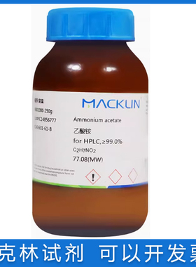 免邮含票 乙酸铵≥99%高纯99.99%色谱级LC-MS 醋酸铵溶液631-61-8
