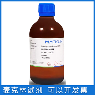 NMP N-甲基吡咯烷酮99.0%(GC)色谱级 生物技术级 电子级 872-50-4