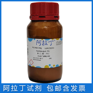聚乙二醇PEG超纯级8000 含票 4000 1000多种分子量25322 免邮