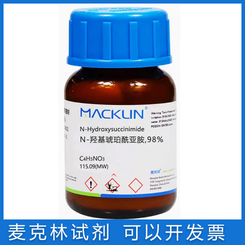 麦克林N-羟基琥珀酰亚胺免邮含票