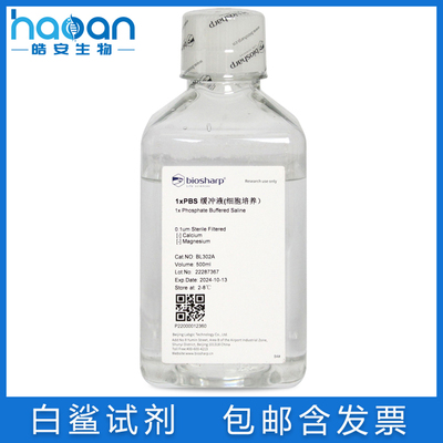 biosharp细胞培养缓冲液含票免邮