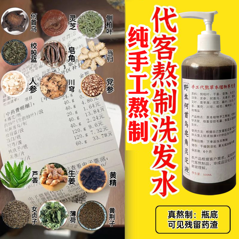 手工熬制纯植物茶麸侧柏叶皂角无患子生姜自制中药洗发水何首乌