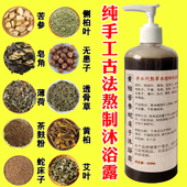 纯手工熬制艾叶艾草天然杀菌植物中草药黄柏苦参皂角止痒沐浴露液