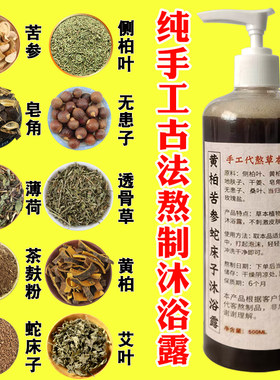 纯手工熬制艾叶艾草天然杀菌植物中草药黄柏苦参皂角止痒沐浴露液