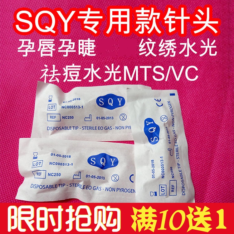 德国SQY纳米电动微针专用卡口针头可孕睫术孕唇术孕眉粉底