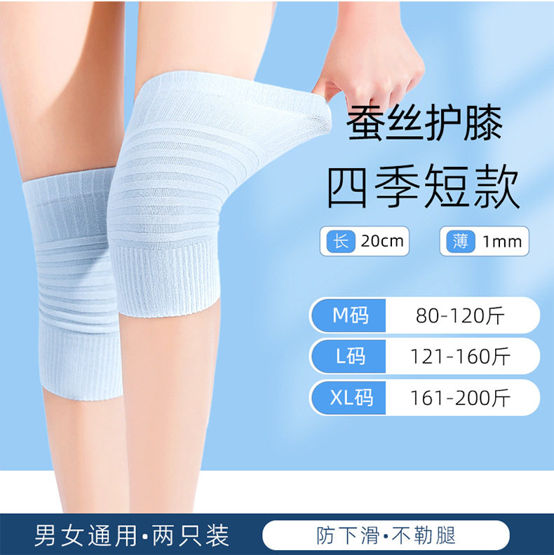 四季丝光棉薄款保暖运动护膝