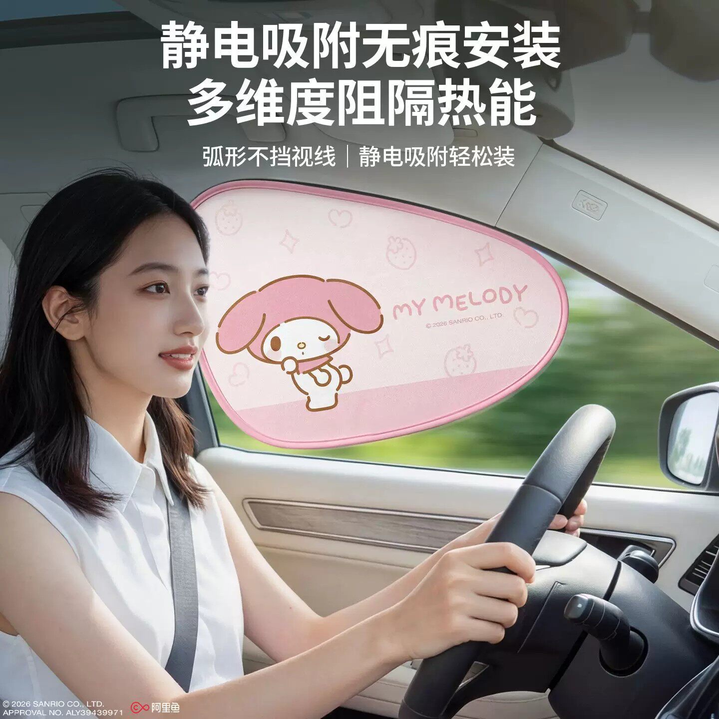 三丽鸥黑胶防晒隔热车载遮阳帘