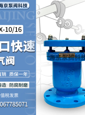 P41X-10/16 铸铁/铸钢快速排气阀快速排气阀单口排气阀铸铁自动