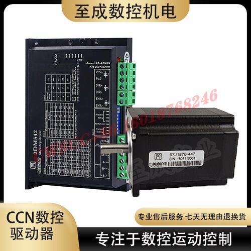 杰美康两相步进电机驱动器2DM542-N 57两相步进电机57J1876-447