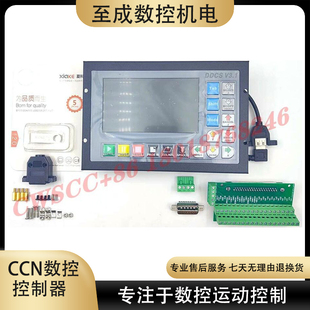 厂家全新DDCSV 3.1数控雕刻机系统脱机控制器G代码 铣床控制系统