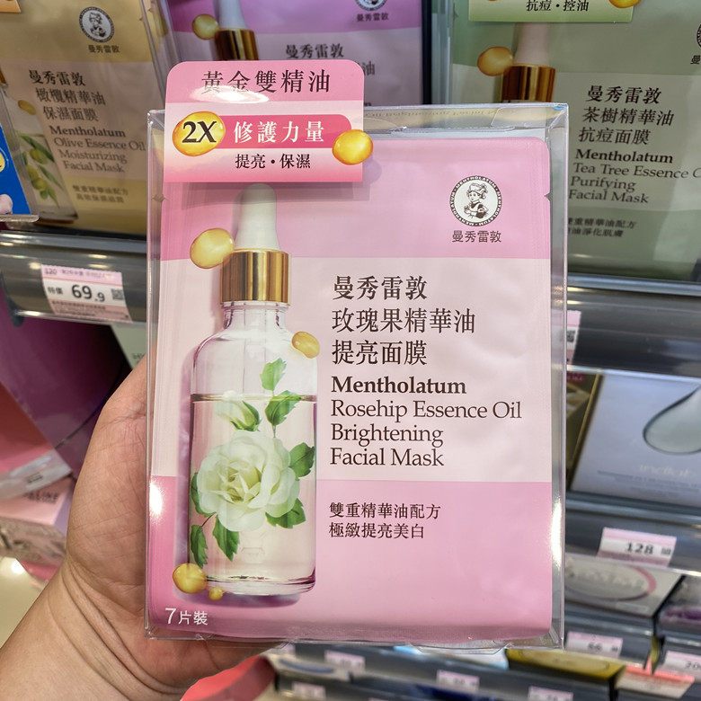 香港曼秀雷敦茶树/玫瑰/橄榄/金盏花/芦荟面膜补水保湿清爽控油