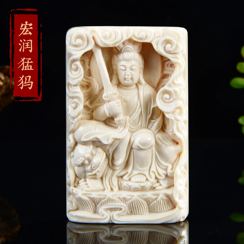 猛犸牙保真正品手工雕刻文殊牌子守护神之一吊坠 挂件 diy