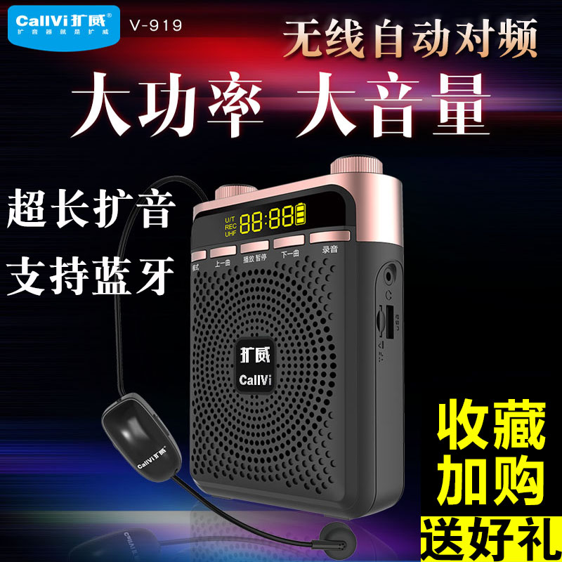 CallVi扩威V-919无线扩音器大音量促销教师专用蓝牙小蜜蜂上课宝