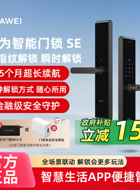 华为智能门锁SE家用AI指纹锁电子密码锁防盗门NFC电子锁可视猫眼