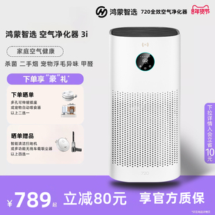 华为智选720空气净化器3i家用除甲醛除菌除二手烟异味静音母婴级