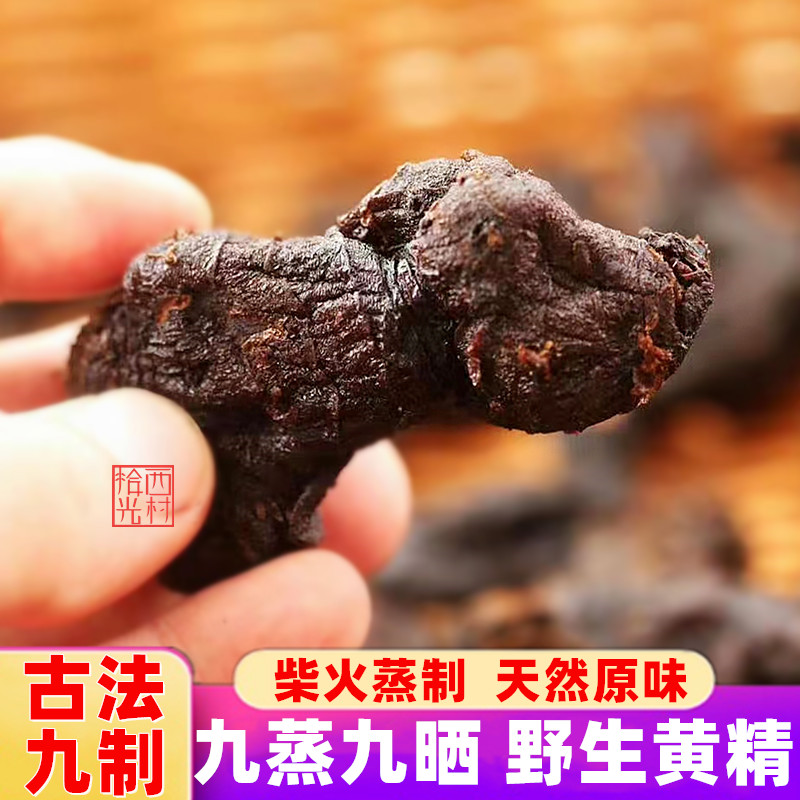 九制黄精中药材正品九蒸九晒黄精浙江千岛湖九华山覆盆子百草临岐