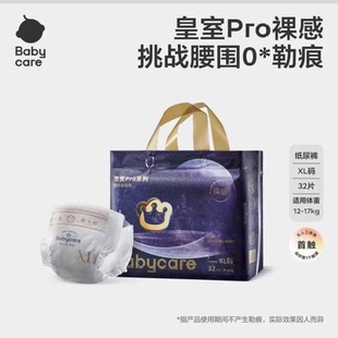 婴儿超薄尿不湿纸尿裤 babycare皇室pro裸感拉拉裤 全方位裸感