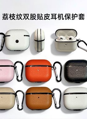 高级感荔枝纹适用苹果airpods pro3无线蓝牙耳机保护套airpods4代一体airpods12345代防摔airpods pro2新款