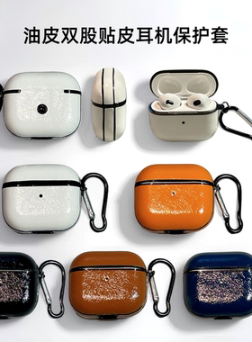 高档油腊皮纹适用苹果airpods pro3无线蓝牙耳机保护套airpods4代一体airpods12345代防摔airpods pro2新款