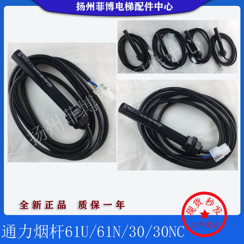 通力电梯平层感应器/61N/61U/30/77S/77U/77N 光电开关 平层烟杆