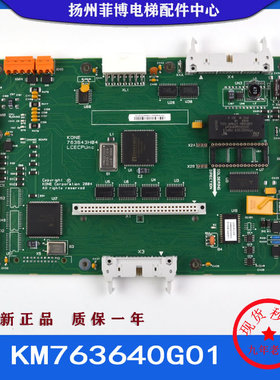 通力电梯主板 KM763640G01 KM763643H03 LCECPU板 电梯无机房主板