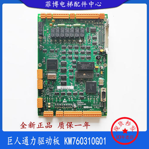 驱动板全新原装通力电梯