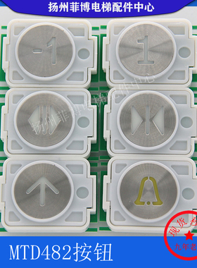 三菱电梯按钮 DA482 A101G0123/B102-A按钮 MTD482按钮 电梯配件