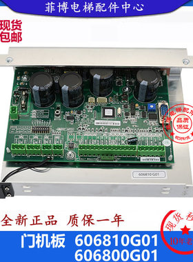 适用于通力电梯门机板KM606810G01/KM606800G01控制板/门机盒