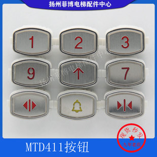 三菱电梯按钮 电梯MTD411按钮 按钮 DA411 G03按钮 12V 24V