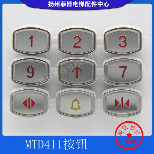 三菱电梯按钮 电梯MTD411按钮 按钮 DA411 G03按钮 12V 24V