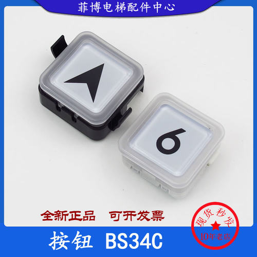 西子奥的斯电梯按钮BS34C