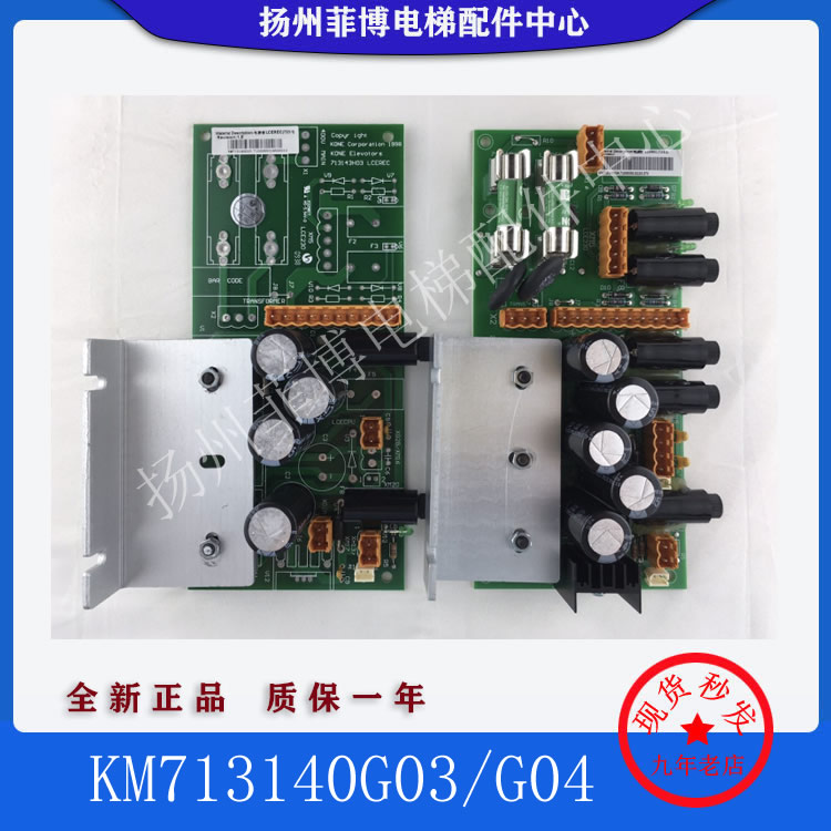 电源板KM713140G04通力电梯全新