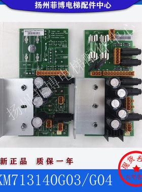 巨人通力电源板LCEREC KM713140G04 G03 G07 G08|713143H03适用