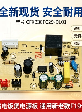全新苏泊尔电饭煲CFXB40FC19-75/CFXB50FD19-75配件通用F19主板