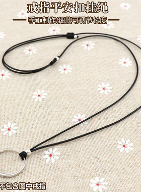 黑色皮绳项链绳子挂件绳女款细小戒指平安扣玉坠玉佩吊坠挂绳挂脖