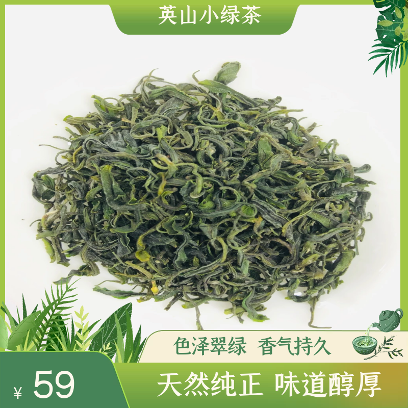 英山绿茶高山绿茶草青口粮茶2024新茶茗茶浓香型手工茶500g茶叶