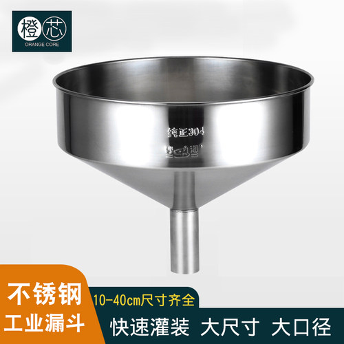 加厚304不锈钢漏斗大口径灌装