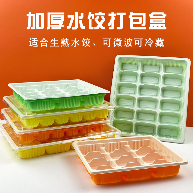 饺子盒食品级冷冻专用速度饺子盒商用外卖分格打包生熟水饺打包盒