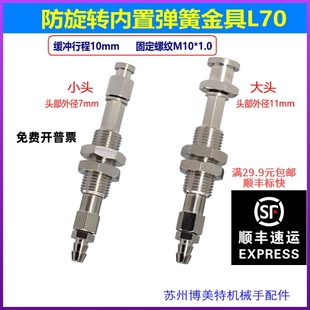 机械手M10螺纹带缓冲内置弹簧吸盘座支架小头大头L70防旋转金具