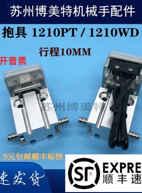 机械手配件气动抱具气缸1210PT带微动检知开关抱具1210WD行程10