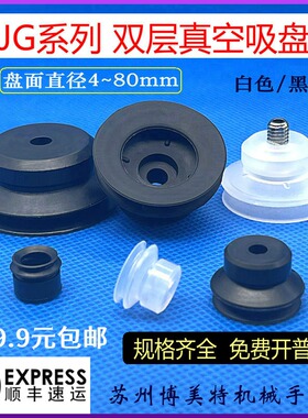 机械手自动化气立可妙德PJG 8 15 25 30 40 50双层真空硅橡胶吸盘