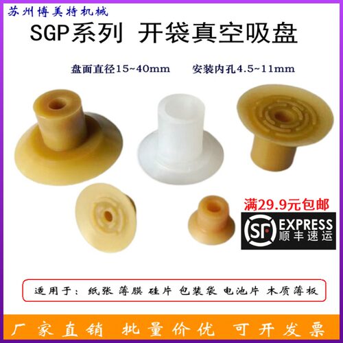 SGP系列开袋吸盘盘面带点