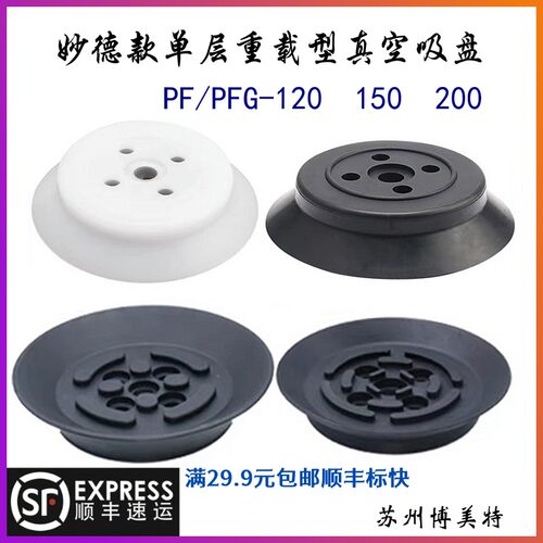 机械手自动化配件真空吸盘 妙德单层强力重载吸盘PFG-120/150/200