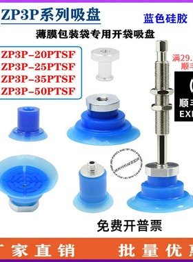 薄膜包装开袋用机械手真空硅胶吸盘SMC款ZP3P-20/25/35/50PTSF