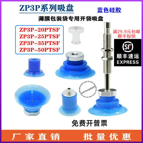 薄膜包装开袋机械手硅胶吸盘