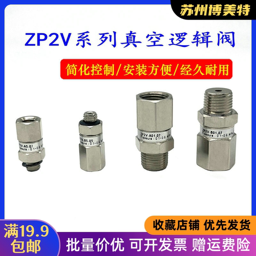 气动逻辑真空吸盘止回阀